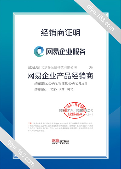 滨江网易企业邮箱