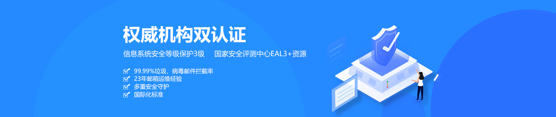 滨江网易企业邮箱