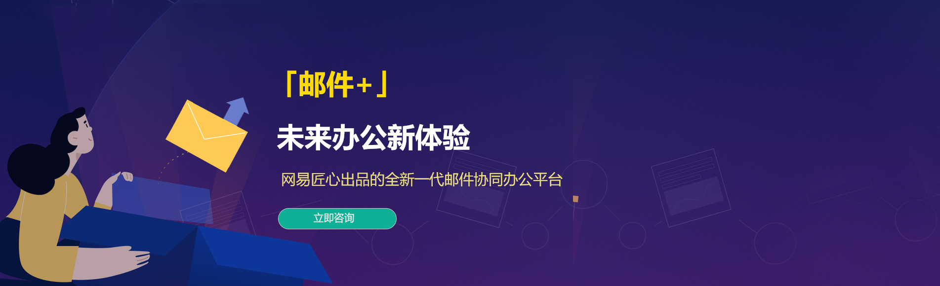 滨江网易企业邮箱
