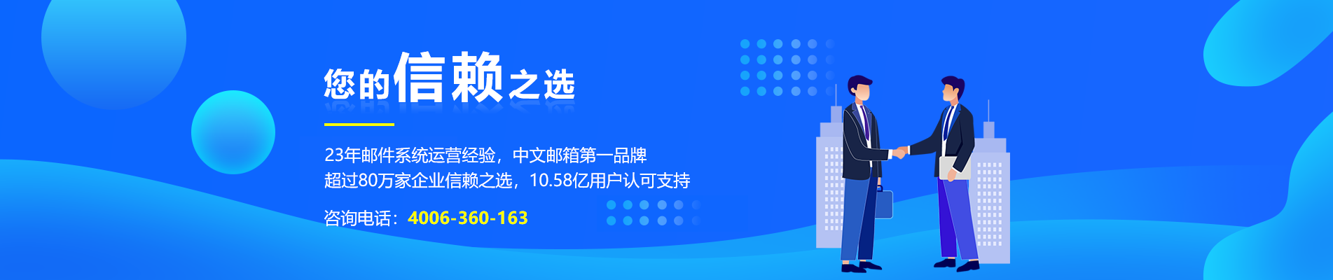 滨江网易企业邮箱