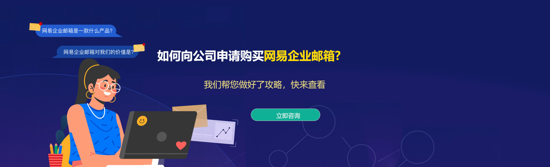 滨江网易企业邮箱