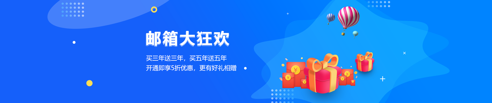 滨江网易企业邮箱