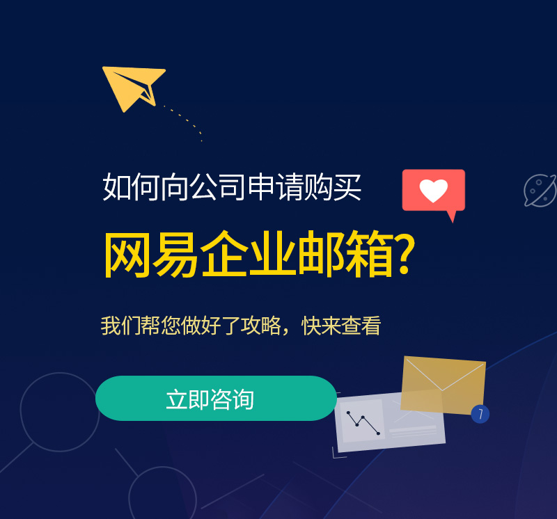 滨江网易企业邮箱